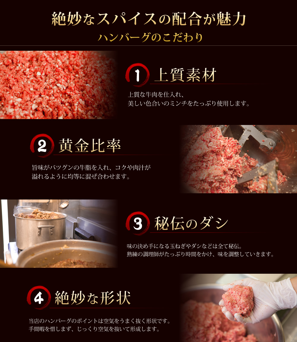 ハンバーグのこだわり